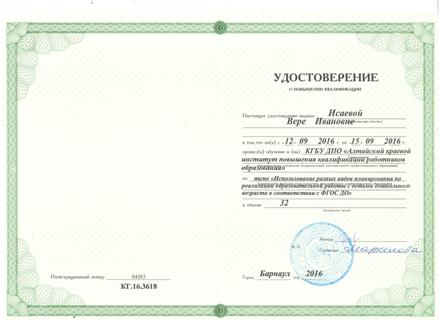 удостоверение 001