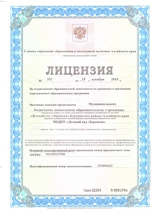 ицензия 001