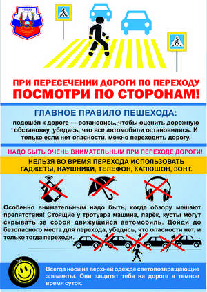 правила перехода.jpg23
